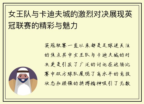 女王队与卡迪夫城的激烈对决展现英冠联赛的精彩与魅力