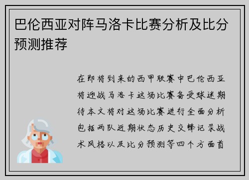 巴伦西亚对阵马洛卡比赛分析及比分预测推荐