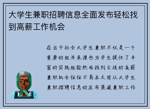 大学生兼职招聘信息全面发布轻松找到高薪工作机会
