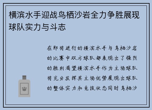 横滨水手迎战鸟栖沙岩全力争胜展现球队实力与斗志