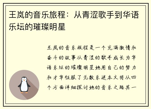 王岚的音乐旅程：从青涩歌手到华语乐坛的璀璨明星