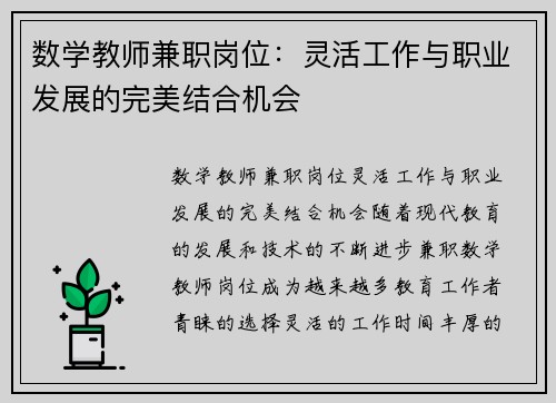 数学教师兼职岗位：灵活工作与职业发展的完美结合机会