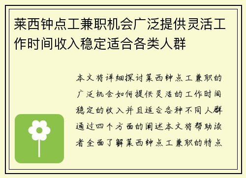 莱西钟点工兼职机会广泛提供灵活工作时间收入稳定适合各类人群
