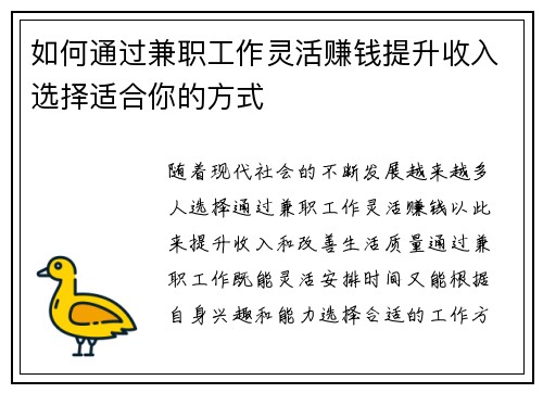 如何通过兼职工作灵活赚钱提升收入选择适合你的方式