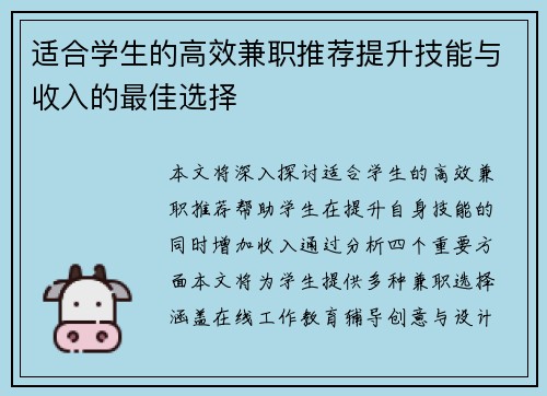适合学生的高效兼职推荐提升技能与收入的最佳选择