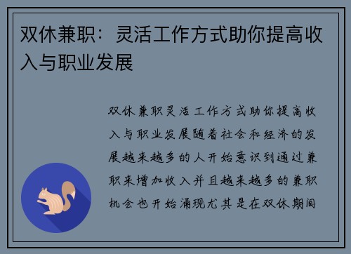 双休兼职：灵活工作方式助你提高收入与职业发展