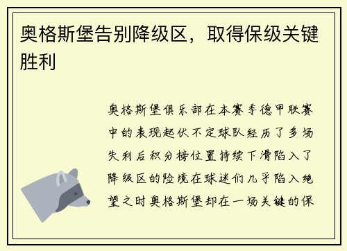 奥格斯堡告别降级区，取得保级关键胜利