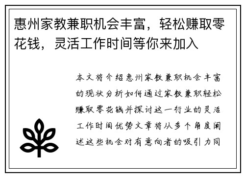 惠州家教兼职机会丰富，轻松赚取零花钱，灵活工作时间等你来加入