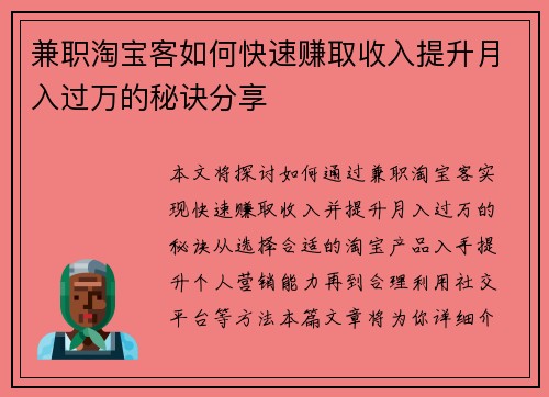 兼职淘宝客如何快速赚取收入提升月入过万的秘诀分享