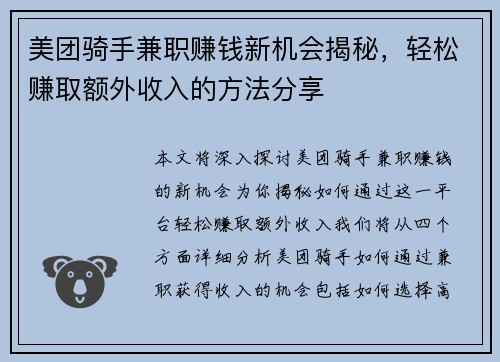 美团骑手兼职赚钱新机会揭秘，轻松赚取额外收入的方法分享