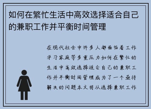 如何在繁忙生活中高效选择适合自己的兼职工作并平衡时间管理