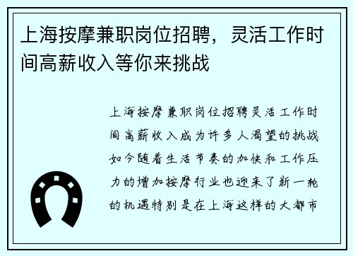 上海按摩兼职岗位招聘，灵活工作时间高薪收入等你来挑战