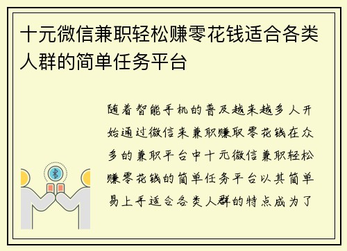 十元微信兼职轻松赚零花钱适合各类人群的简单任务平台