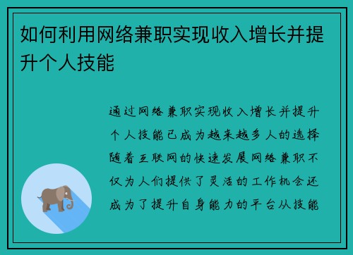 如何利用网络兼职实现收入增长并提升个人技能
