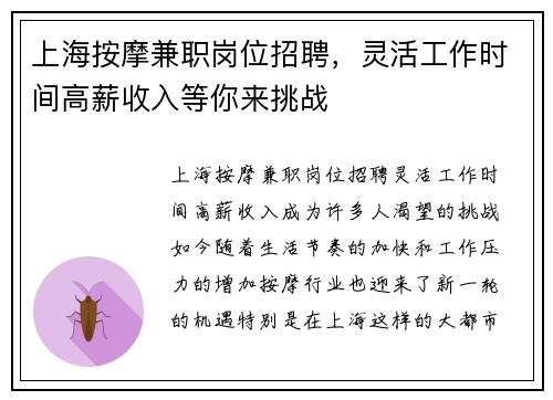 上海按摩兼职岗位招聘，灵活工作时间高薪收入等你来挑战