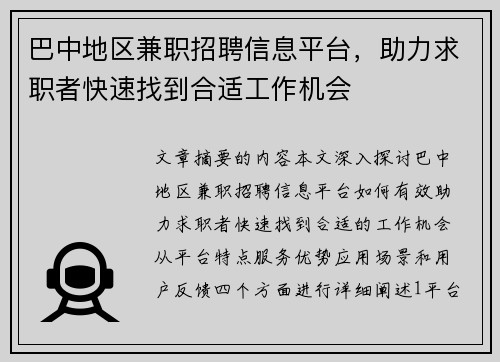 巴中地区兼职招聘信息平台，助力求职者快速找到合适工作机会
