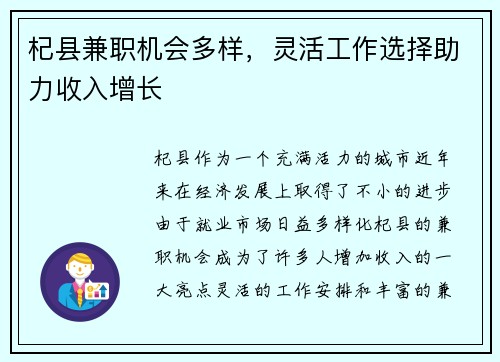 杞县兼职机会多样，灵活工作选择助力收入增长