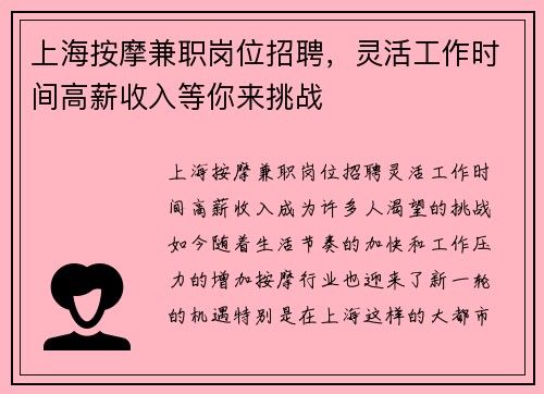 上海按摩兼职岗位招聘，灵活工作时间高薪收入等你来挑战