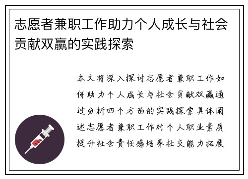 志愿者兼职工作助力个人成长与社会贡献双赢的实践探索