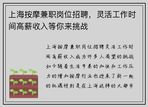 上海按摩兼职岗位招聘，灵活工作时间高薪收入等你来挑战