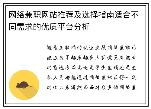 网络兼职网站推荐及选择指南适合不同需求的优质平台分析