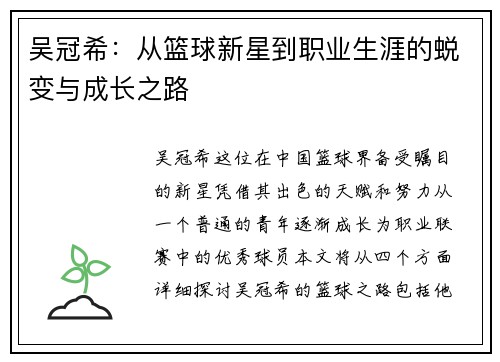 吴冠希：从篮球新星到职业生涯的蜕变与成长之路