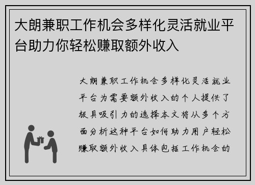 大朗兼职工作机会多样化灵活就业平台助力你轻松赚取额外收入