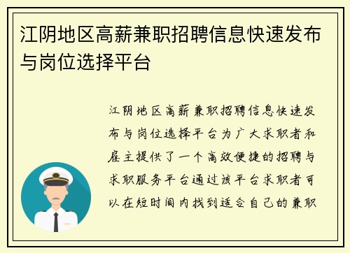 江阴地区高薪兼职招聘信息快速发布与岗位选择平台