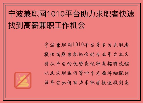 宁波兼职网1010平台助力求职者快速找到高薪兼职工作机会
