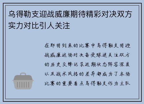 乌得勒支迎战威廉期待精彩对决双方实力对比引人关注