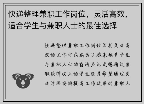 快递整理兼职工作岗位，灵活高效，适合学生与兼职人士的最佳选择