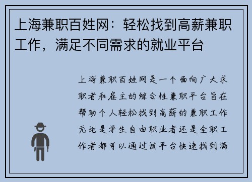 上海兼职百姓网：轻松找到高薪兼职工作，满足不同需求的就业平台