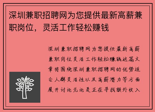 深圳兼职招聘网为您提供最新高薪兼职岗位，灵活工作轻松赚钱
