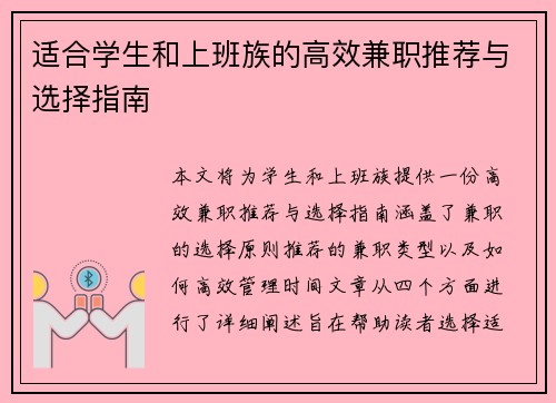 适合学生和上班族的高效兼职推荐与选择指南