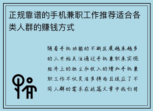 正规靠谱的手机兼职工作推荐适合各类人群的赚钱方式