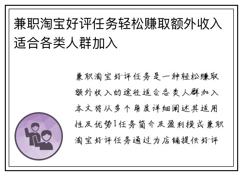 兼职淘宝好评任务轻松赚取额外收入适合各类人群加入