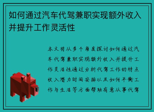 如何通过汽车代驾兼职实现额外收入并提升工作灵活性
