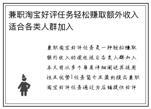 兼职淘宝好评任务轻松赚取额外收入适合各类人群加入
