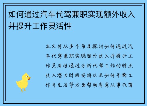 如何通过汽车代驾兼职实现额外收入并提升工作灵活性