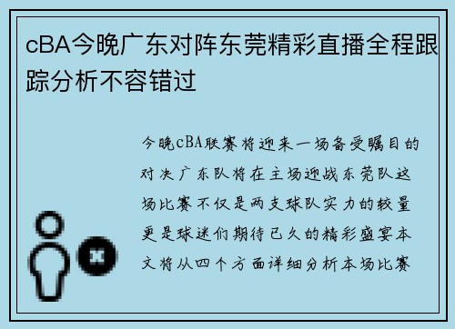 cBA今晚广东对阵东莞精彩直播全程跟踪分析不容错过