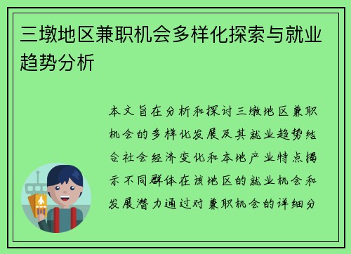三墩地区兼职机会多样化探索与就业趋势分析
