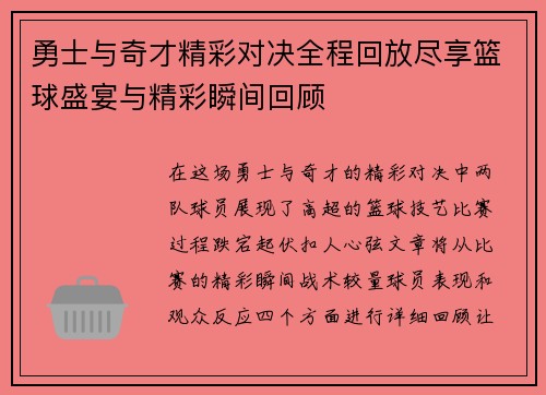 勇士与奇才精彩对决全程回放尽享篮球盛宴与精彩瞬间回顾