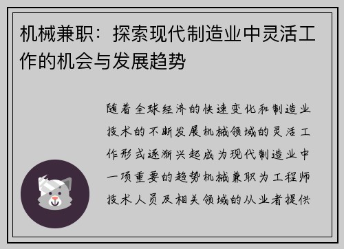 机械兼职：探索现代制造业中灵活工作的机会与发展趋势