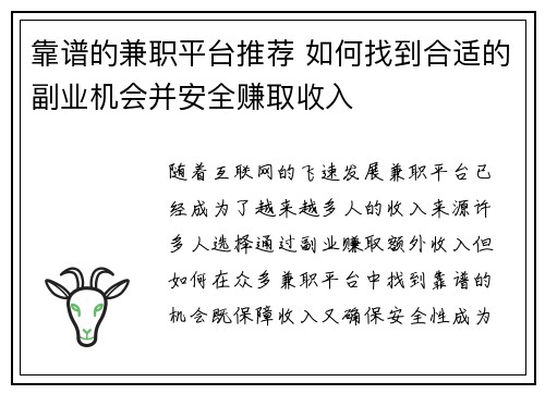 靠谱的兼职平台推荐 如何找到合适的副业机会并安全赚取收入