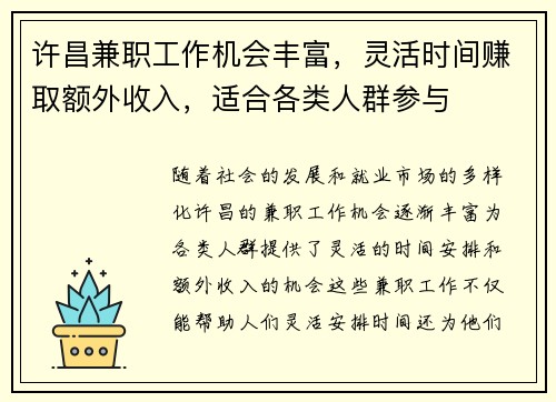 许昌兼职工作机会丰富，灵活时间赚取额外收入，适合各类人群参与