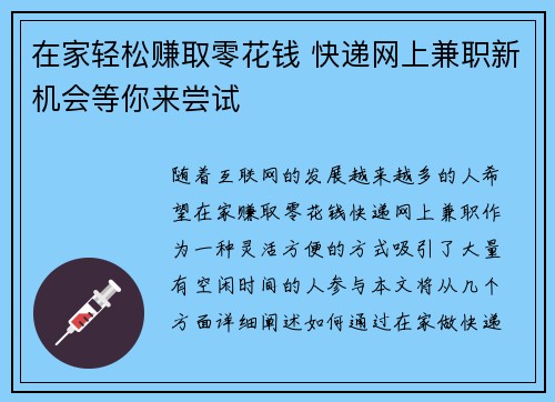 在家轻松赚取零花钱 快递网上兼职新机会等你来尝试