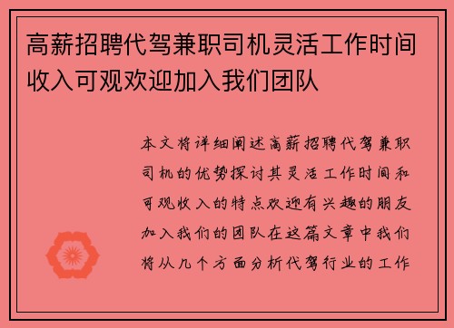 高薪招聘代驾兼职司机灵活工作时间收入可观欢迎加入我们团队