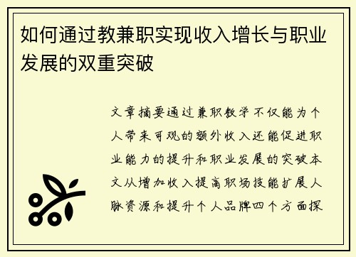 如何通过教兼职实现收入增长与职业发展的双重突破