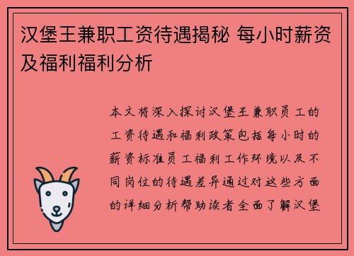 汉堡王兼职工资待遇揭秘 每小时薪资及福利福利分析