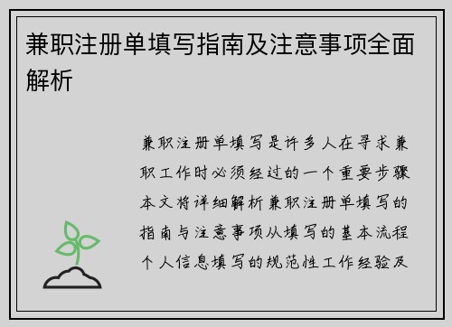 兼职注册单填写指南及注意事项全面解析